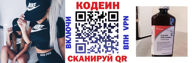 купить наркотики сайты ссылка на мегу маркетплейс Кодеиновый сироп Lean напиток Lean (лин) Электроугли